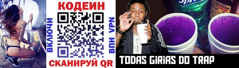 Кодеин Purple Drank  Купить  Чаплыгин 